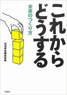これからどうする