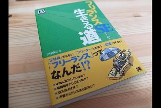 フリーランス