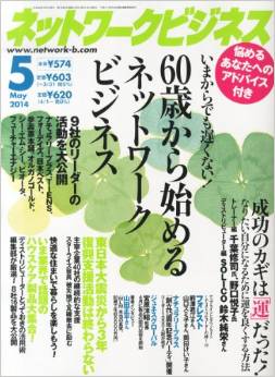 60歳から始めるネットワークビジネス
