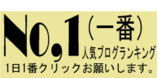 1番バナー