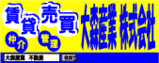 大森産業へ