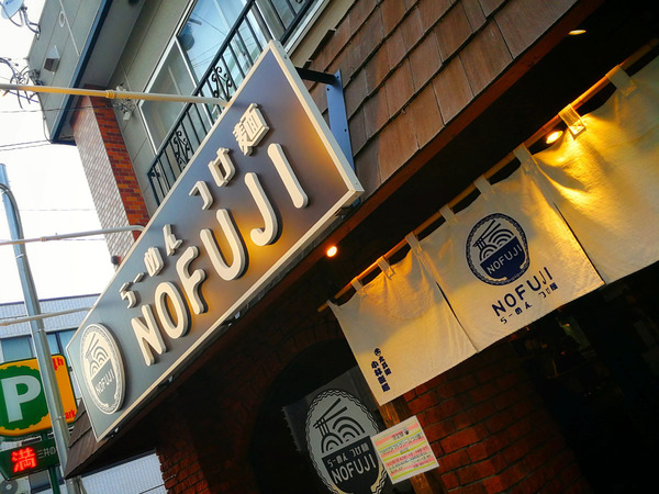 20180623nofuji01