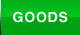 GOODS