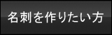 名刺