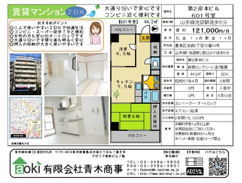 第2岸本ビル601号室