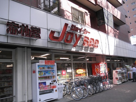 池袋2-67スーパージョイシー
