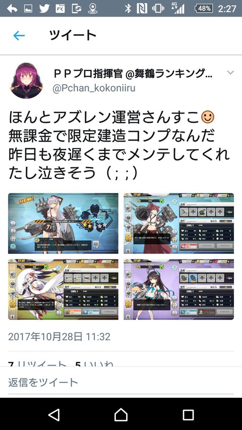 アズレン4