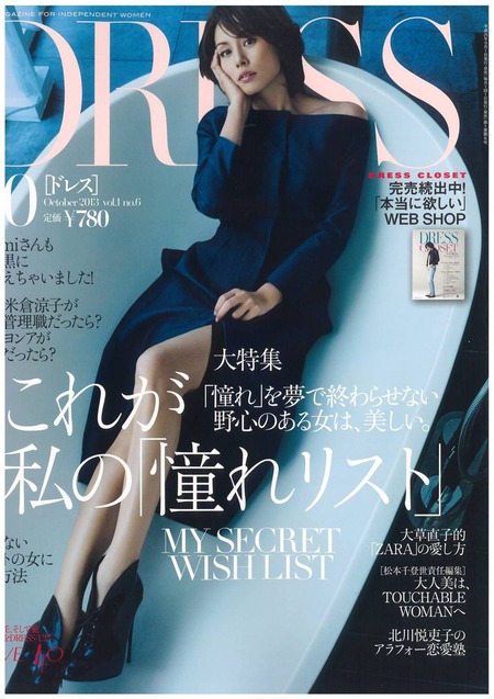 DRESS10月表紙