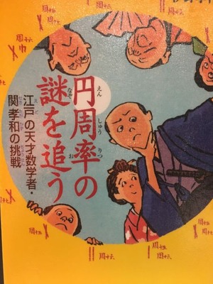 円周率の謎を追う