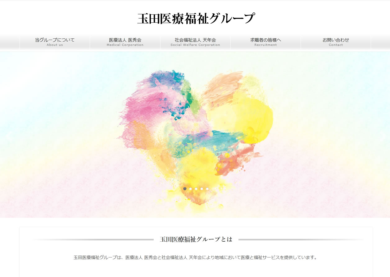 鈴鹿市,玉田クリニック,かなしょうず園,玉田医療福祉グループ