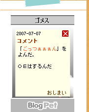 ごめすw