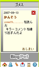 ごめす〜