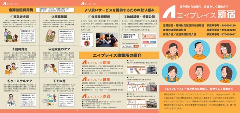 AP新宿パンフ(表面)_01