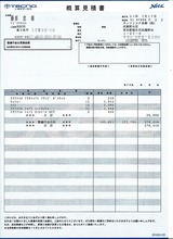 見積り 2of2