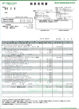 パワステ&ナックル見積書by東京トヨタ