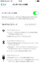 WiFiテザリング