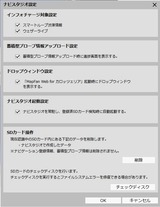 (33)ナビスタジオ設定画面