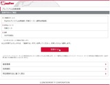 (1)MapFanプレミアム会員登録-2