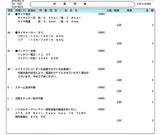 (3)BMWi3 24ヶ月点検請求書2of4