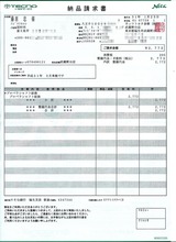 グリスアップ請求書