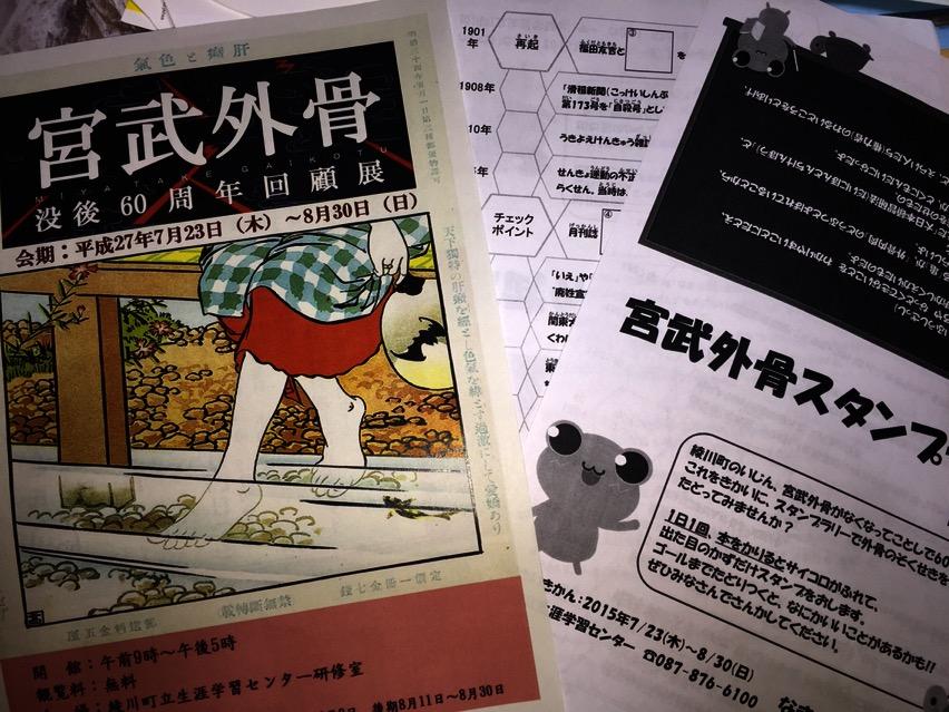 過激にして愛嬌あり」 #宮武外骨 没後60周年記念展示を見てき 過激にして愛嬌あり」 #宮武外骨 没後60周年記念展示を見てき