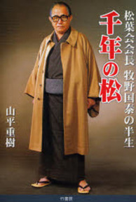 牧野五代目