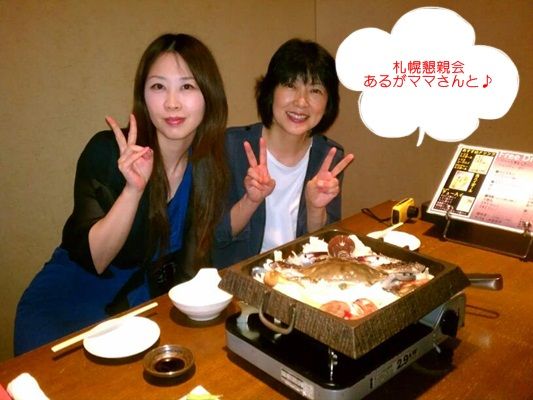 札幌懇親会
