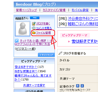 ライブドアブログ サイドバーにランキングなどのバナーを貼る方法