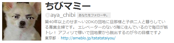 ちびマミーさん