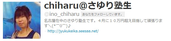 ちはるさんツイッター
