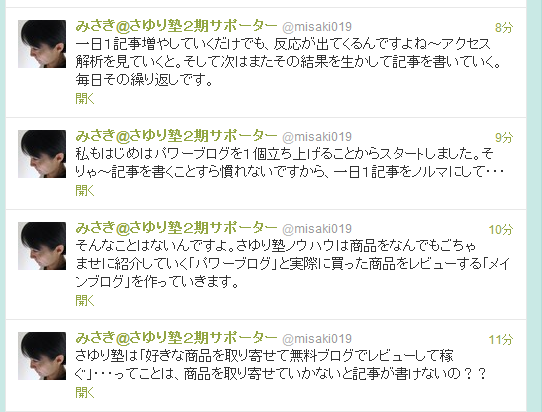 みさきさんツイッター2