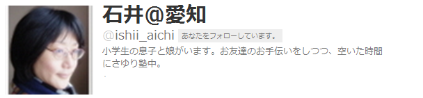石井さん