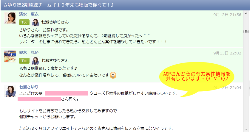 チャットワーク11