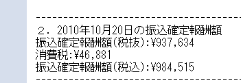 2010年8月報酬メール
