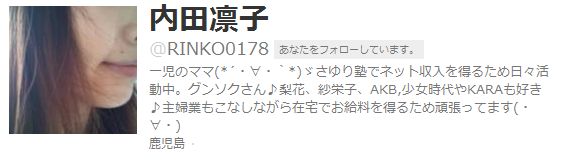 凛子さん