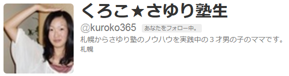 くろこさん