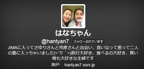 はなちゃんツイッター