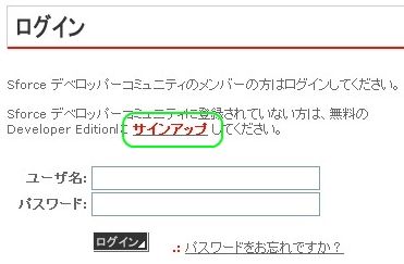 01sforceログイン画面
