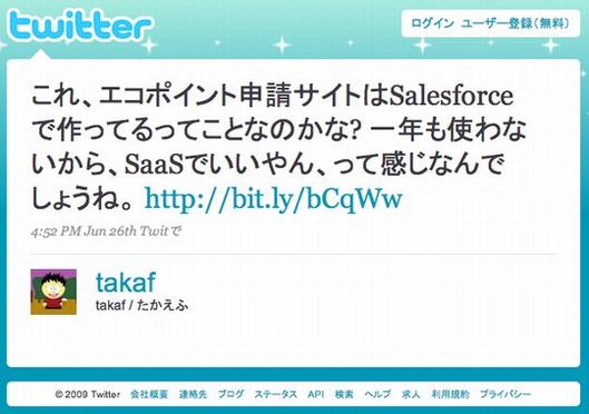 エコポイント