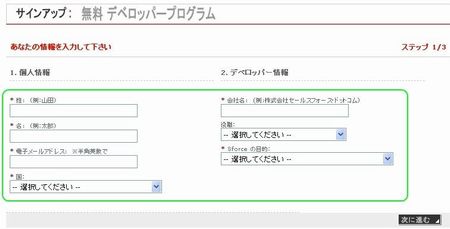 03無料サインアップ画面