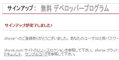 05サインアップ完了