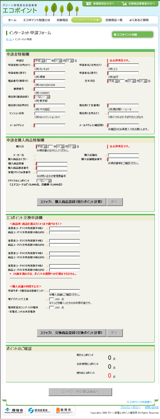エコポイント