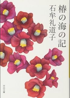 椿の海の記・表紙