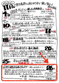 11月イベント告知