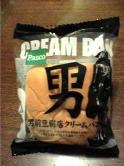 男前クリームパン