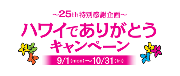 キャンペーンタイトル2014.9