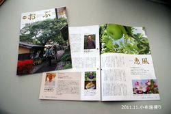 小布施便り6
