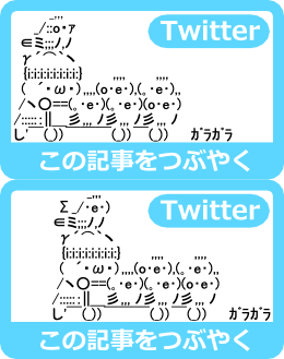 twitterへRTする