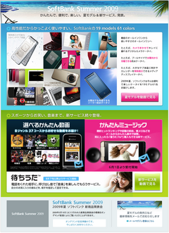 SoftBank Summer 2009 | SoftBank