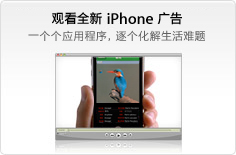 promo_iphone_tv_ad_20091116